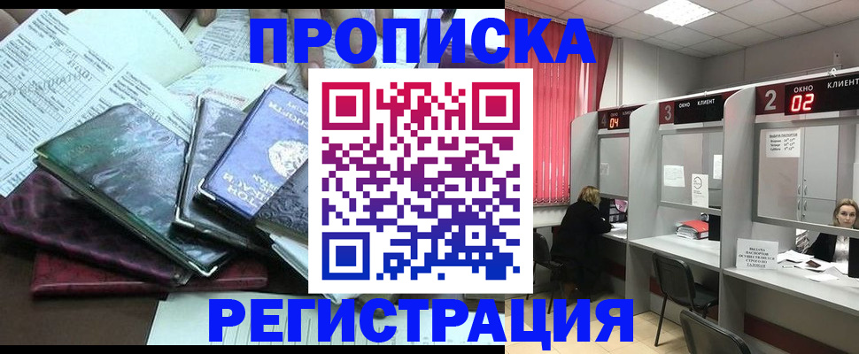 временная прописка в Новокубанске