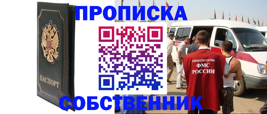 прописка для работы в Новокубанске