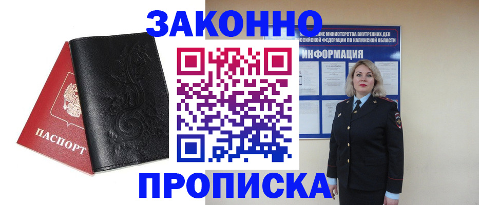 прописка гарантия в Новокубанске